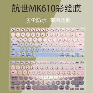 适用航世BOW防水套K-610U有线键盘保护膜凹凸卡通可爱定制防尘垫