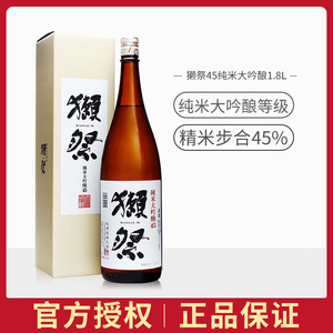 獭祭纯米大吟酿45清酒日本原装进口洋酒50升级纯米酒日本清酒