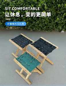 实木穿绳编制马扎凳子山东马撑子烧烤坐凳折叠木头马扎便携家用椅
