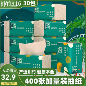 400张家庭用大包大号抽纸竹纤维擦脸纸巾实惠整箱卫生纸本色30包