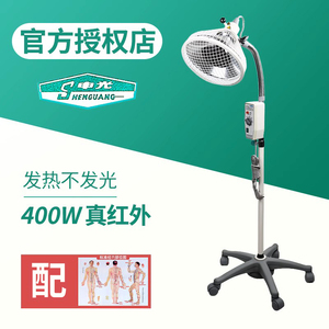 上海申光红外线理疗灯400W瓦大功率热辐射电烤灯家用美容院医院