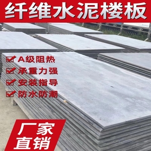 水泥压力板阁楼板承重纤维地板楼层高密度打底水泥板A级防火板