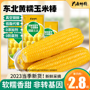 东北甜糯玉米新鲜现摘2023黄黏玉米粒低脂真空包装水果香粘苞米棒