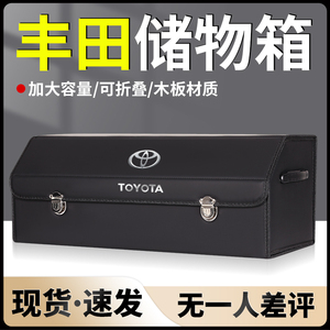 适用于丰田锐志花冠雅力士威驰FS后备箱储物箱尾箱整理收纳置物盒