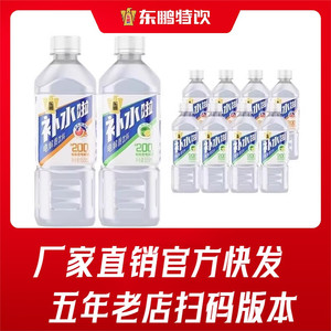 【现货快发】东鹏补水啦555mlx8瓶装电解质水饮料整箱厂家直销