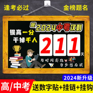 中考倒计时牌提醒牌墙贴日历班级教室励志2024高考倒计时提醒牌挂牌考试时间剩余天数倒计时100天提示牌定制