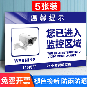 你已进入监控提示牌内有监控警示牌贴纸你已进入24小时电子视频电子覆盖区域温馨告示牌标语警告标志牌定制