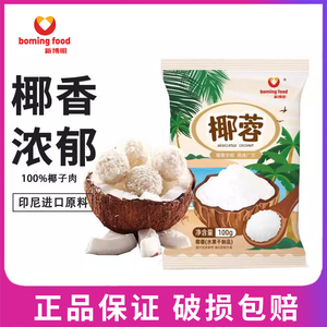 新博明椰蓉100g椰丝糯米糍椰子粉烘培蛋糕装饰面包椰容丝烘焙原料
