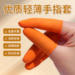 防滑手指套拇护指防护耐磨加厚橡胶硅胶护伤翻页保护防水指甲头套