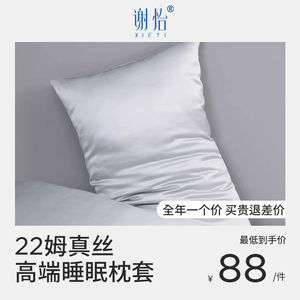 【谢怡造物局】22姆真丝高端睡眠枕套  睡眠枕  优质睡眠双面真丝