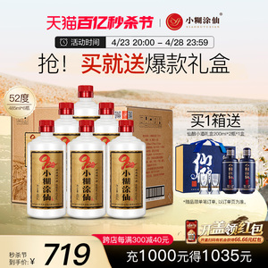 【酒厂直营】小糊涂仙920纯粮食浓香型白酒52度485ml*6瓶整箱白酒