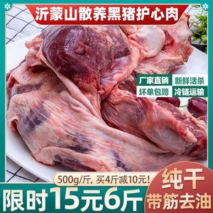 黑土猪护心肉新鲜猪肉连肝肉现杀土猪围心肉隔膜蘑菇肉价包邮