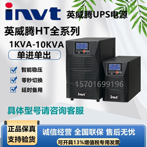 英威腾UPS电源HT1110XL/1103L/1101L/1102L/1106XL在线式稳压3KVA