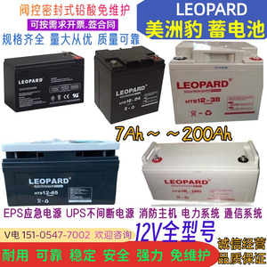 LEOPARD美洲豹蓄电池HTS12V65AH100AH24A17AH38AH消防应急UPS电源