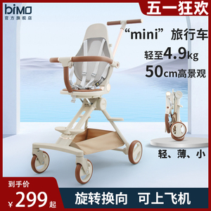 bimo比陌遛娃溜娃神器高景观可登机婴儿手推车超小折叠透气儿童车