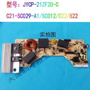 九阳电磁炉JYCP-21ZF20-C主板 C21-SC029-A1/SC012/022/822电路板