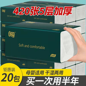 家贝好【大尺寸420张40包】抽纸整箱家用妇婴棉柔巾卫生纸餐