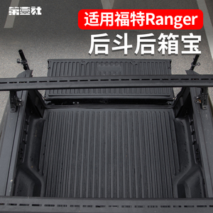 适用福特游骑侠ranger货箱宝后箱保护垫改装尾箱垫皮卡车厢保护盒