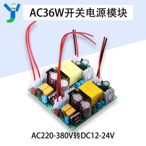 36W开关电源板模块 AC220/380V转DC12V3A/24V1.5A 变压器充电桩