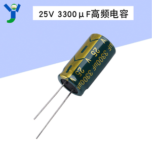 25V 3300UF电解电容 绿壳高频13mm*25mm 3300μF25V (10个)