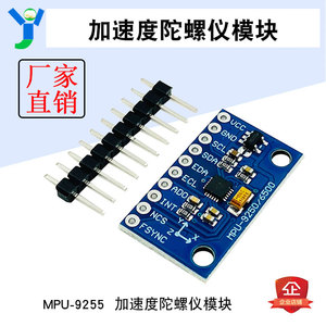 GY-9255 MPU9250传感器模块替代MPU9250 MPU9150