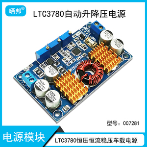 LTC3780IUH自动升降压电源模块12V24V太阳能车载电脑恒压恒流稳压