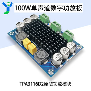 TPA3116D2单声道数字功放板大功率100W音响功放模块原装芯片 晒邦