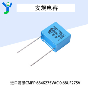 0.68UF275V安规薄膜电容 韩国进口CMPP 684K275VAC