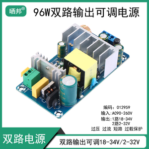 100W双路输出开关电源板模块 输出DC2-34V可调 电流4A总功率96W