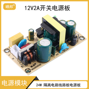 24W开关电源模块12V2A/24V1A隔离电源裸板 AC100-240V转DC12V24V