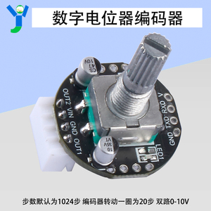 双路0-10V数字电位器编码器模拟量输出模块 输入3.5-14V/12-26V