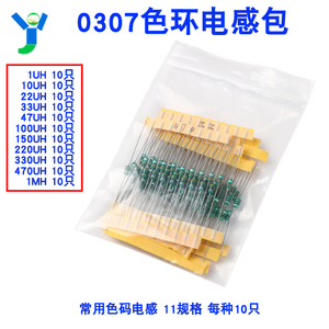 0307色码电感器色环电感包常用规格1/22/33/47/100/150uh/330/1MH