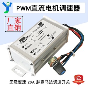 PWM直流电机无级变速调速器 20A脉宽马达调速开关模块12V24V60V