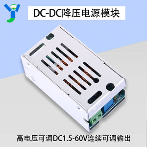 DC-DC降压电源模块高电压可调100W6A90V72V36V24V12V输出1.5-60V