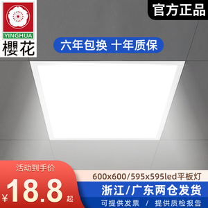 樱花集成吊顶灯600x600led平板灯60x60面板灯石膏矿棉板工程专用