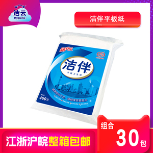 洁伴平板卫生纸厕纸刀切草纸30包整箱460克家用实惠装厕所包邮