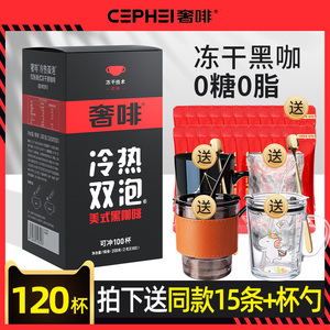 cephei奢斐冻干速溶黑咖啡粉无糖精正品美式奢啡咖纯黑纯苦0糖0脂