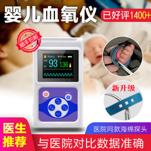 婴儿新生儿早产儿血氧仪家用脉搏脉氧仪测心率氧饱和度监测监护仪