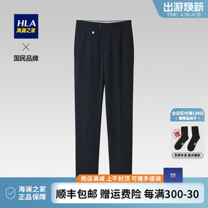 HLA/海澜之家商务职业正装西裤时尚绅士弹力直筒休闲西服长裤子男