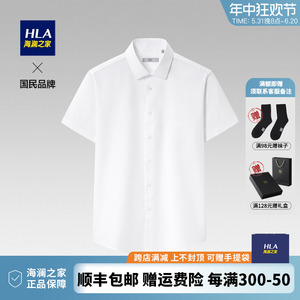HLA/海澜之家商务短袖正装衬衫2024夏季新长袖休闲白色衬衣男纯棉