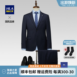 HLA/海澜之家新郎结婚礼正装弹力修身仿毛套装商务绅士西服套装男