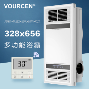 VOURCEN 328*656x328今金顶巨懊集成吊顶风暖浴霸LED照明灯换气