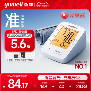 鱼跃电子血压计臂式血压测量仪家用高精准充电正品血压仪器测压表