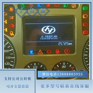 红岩(汽车)红岩杰狮c500仪表盘,原车拆车件,正常使用,图