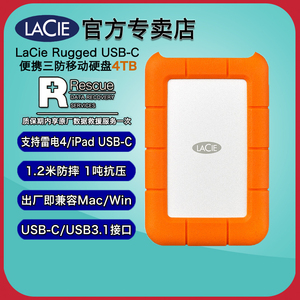 雷孜LaCie移动硬盘4TB三防Rugged USB-C 3.1/3.2/Type-C兼容雷电4