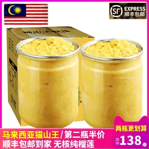 马来西亚进口猫山王榴莲肉果肉泥冷冻新鲜水果d197无核榴莲泥500g