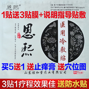 恩熙医用冷敷贴颈椎肩腰椎腿关节老王家王氏筋骨祛痛贴黑膏正品