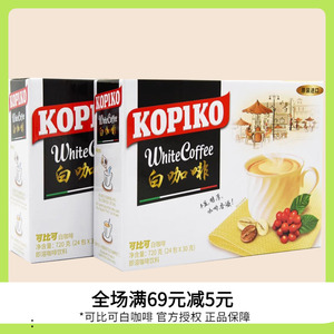 印尼进口KOPIKO可比可白咖啡卡布奇诺拿铁摩卡速溶咖啡意式三合一