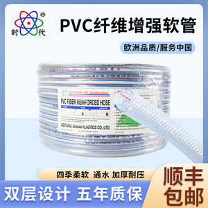 时代牌PVC纤维增强水管塑料软管透明8/10/14/16/19/22/32/28/45mm