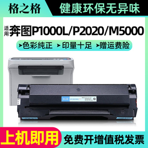 格之格PD100硒鼓适用奔图Pantum p1000 p1050 m5000 p2040 p2060 2080 m5250 m6000 p1000L p2000 m5000L墨盒